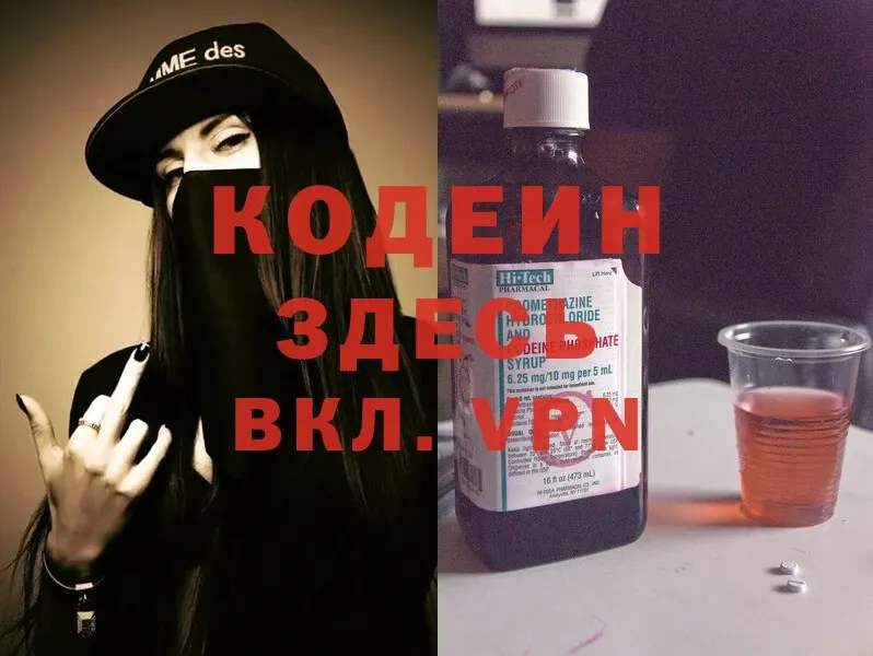 Codein Purple Drank  маркетплейс какой сайт  Рязань 